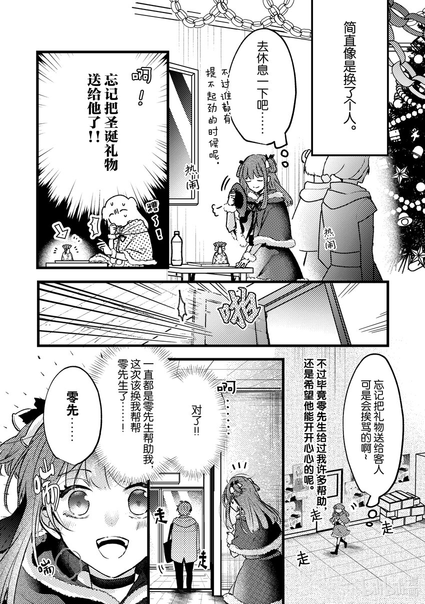 《为了让我推认识自己而开始当偶像》10 第10话 第24页