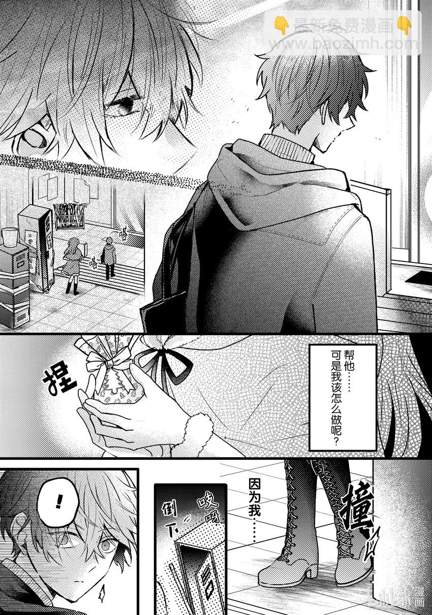 《为了让我推认识自己而开始当偶像》10 第10话 第25页