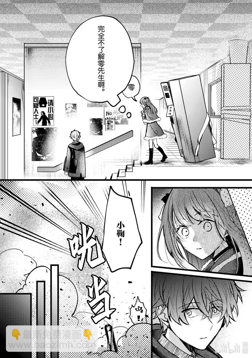 《为了让我推认识自己而开始当偶像》10 第10话 第26页