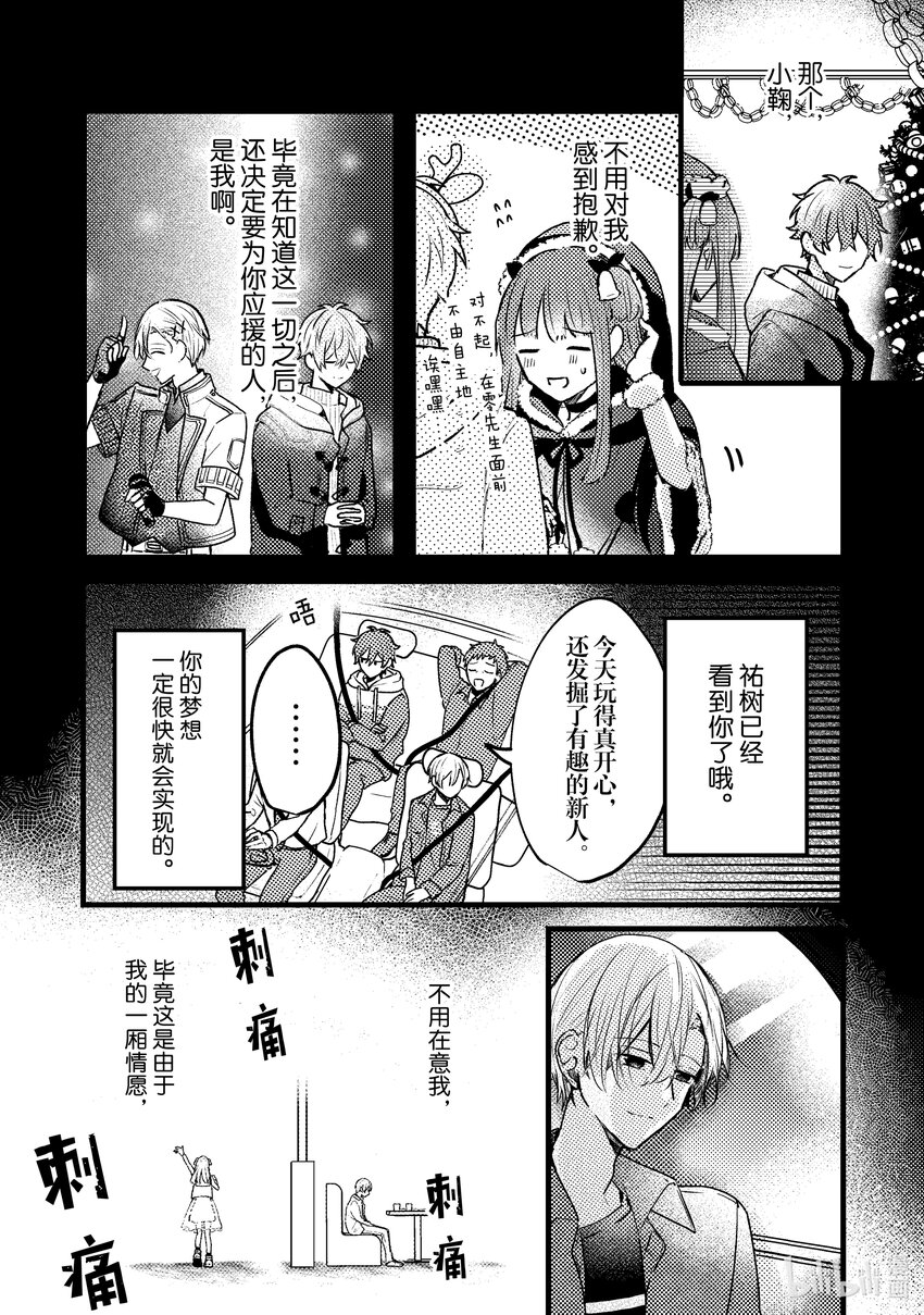 《为了让我推认识自己而开始当偶像》10 第10话 第27页