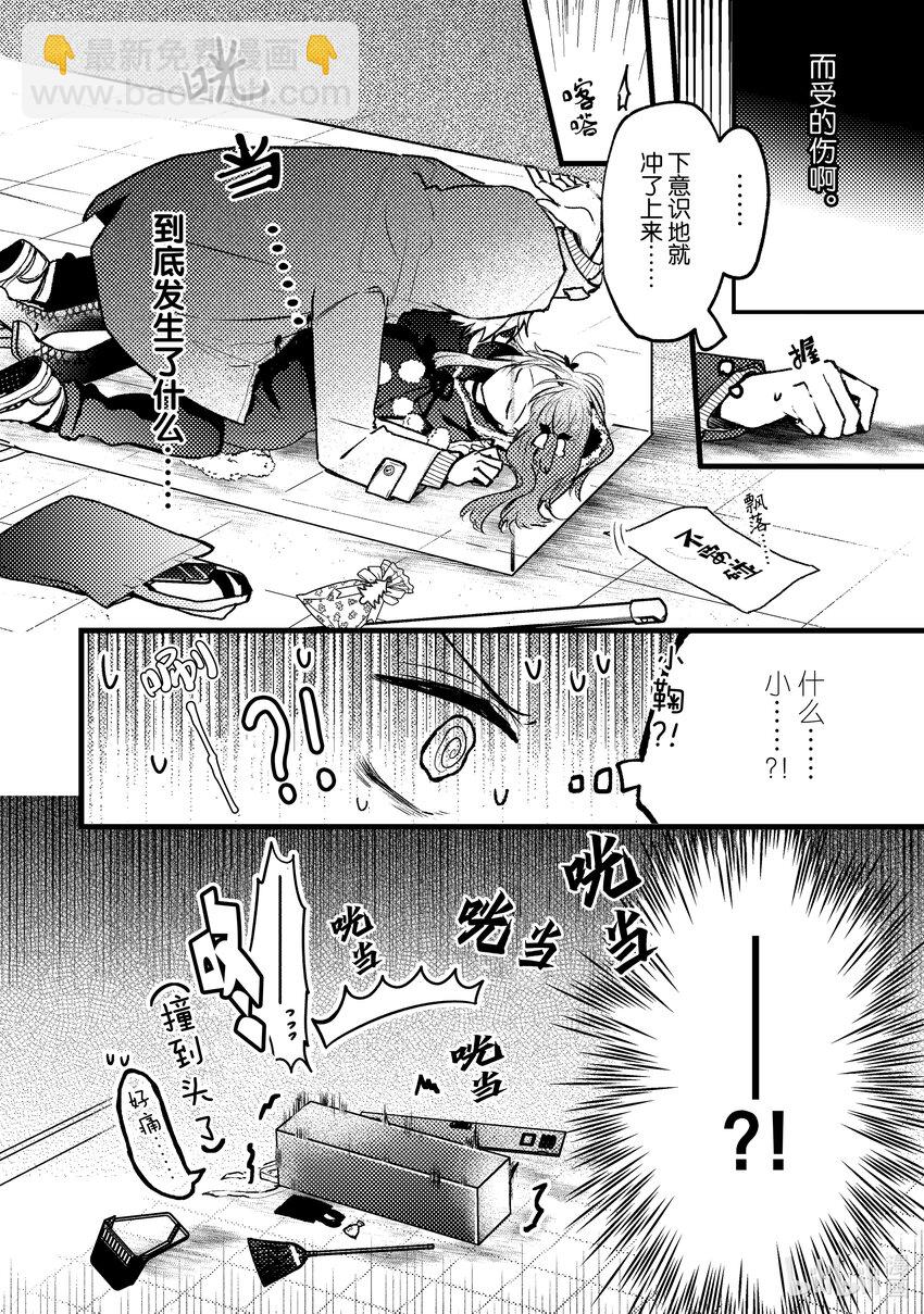《为了让我推认识自己而开始当偶像》10 第10话 第28页