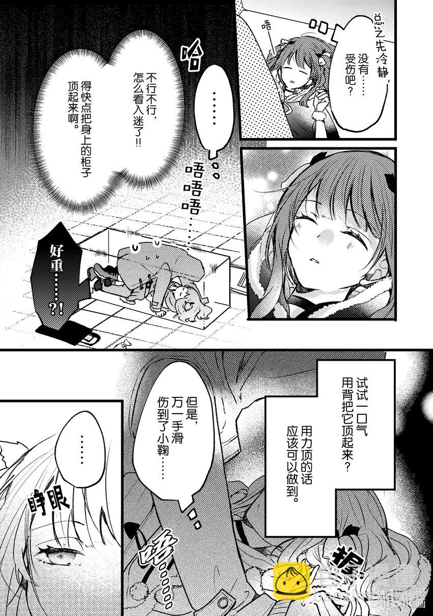《为了让我推认识自己而开始当偶像》10 第10话 第29页