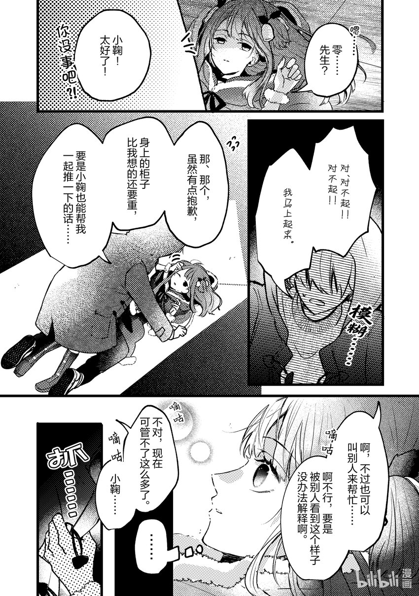 《为了让我推认识自己而开始当偶像》10 第10话 第30页