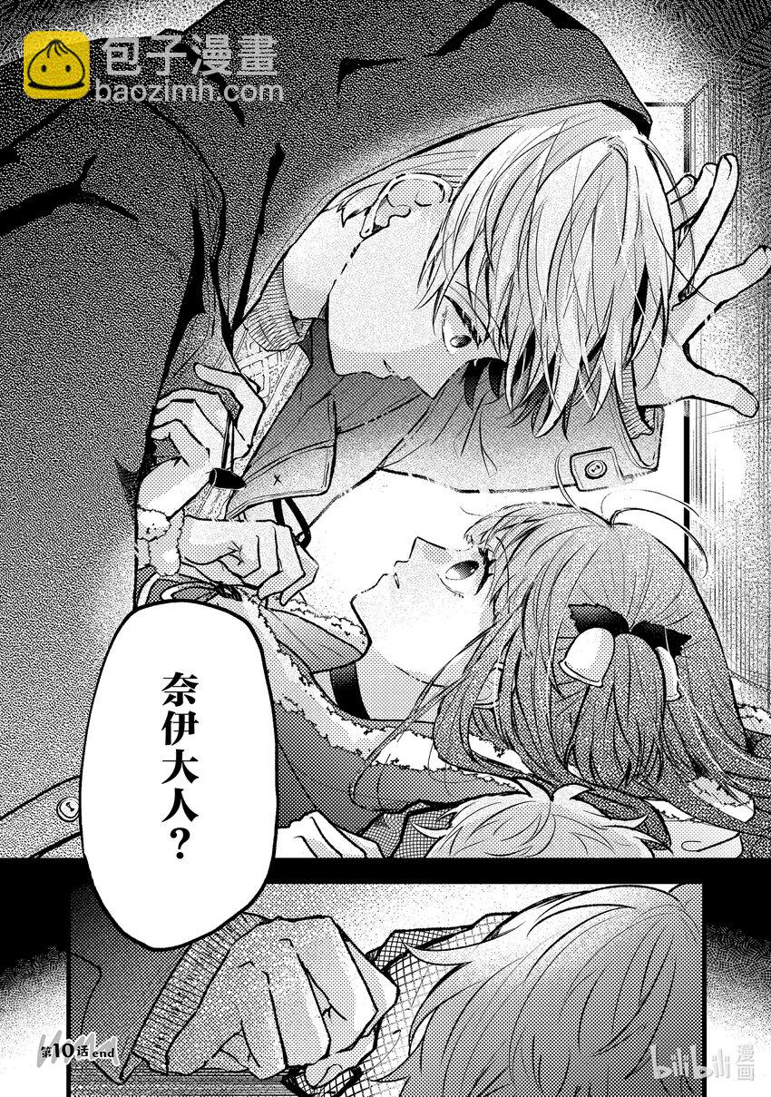 《为了让我推认识自己而开始当偶像》10 第10话 第31页