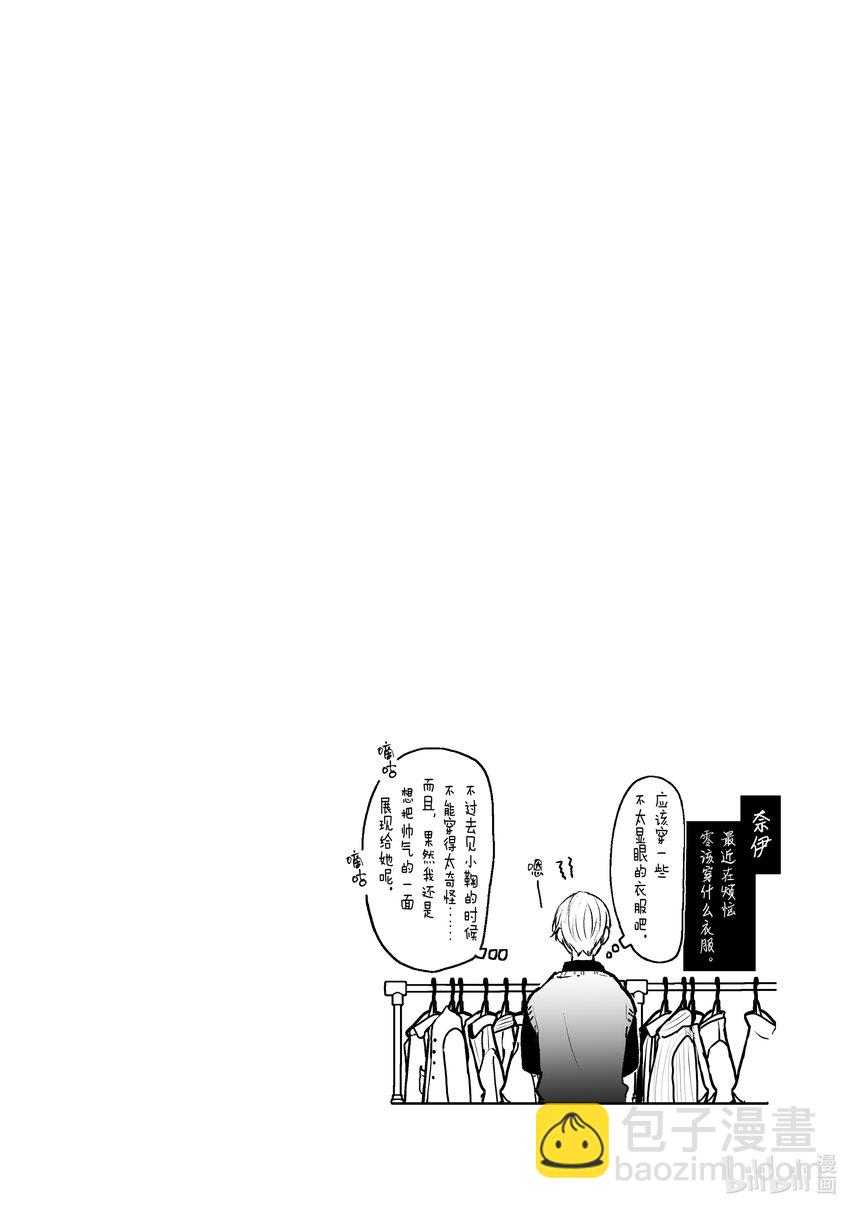 《为了让我推认识自己而开始当偶像》10 第10话 第32页