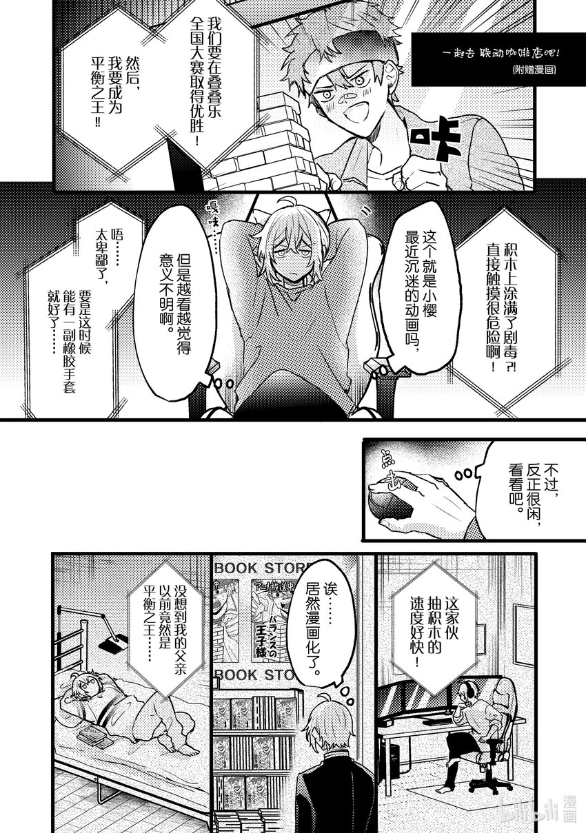 《为了让我推认识自己而开始当偶像》10 第10话 第33页