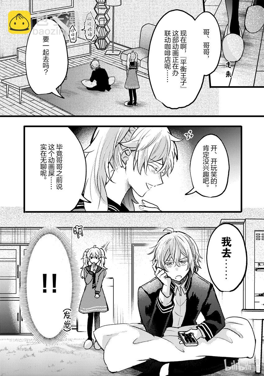 《为了让我推认识自己而开始当偶像》10 第10话 第34页