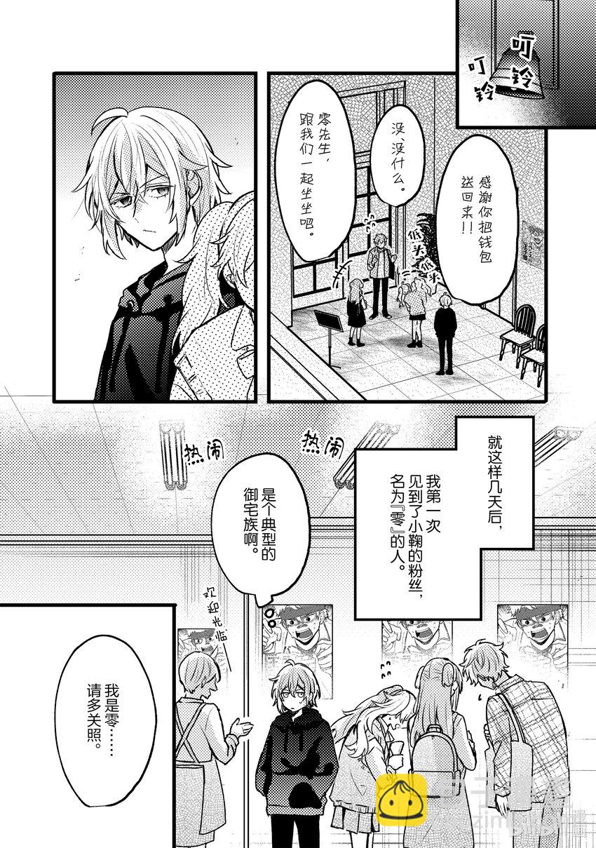 《为了让我推认识自己而开始当偶像》10 第10话 第35页