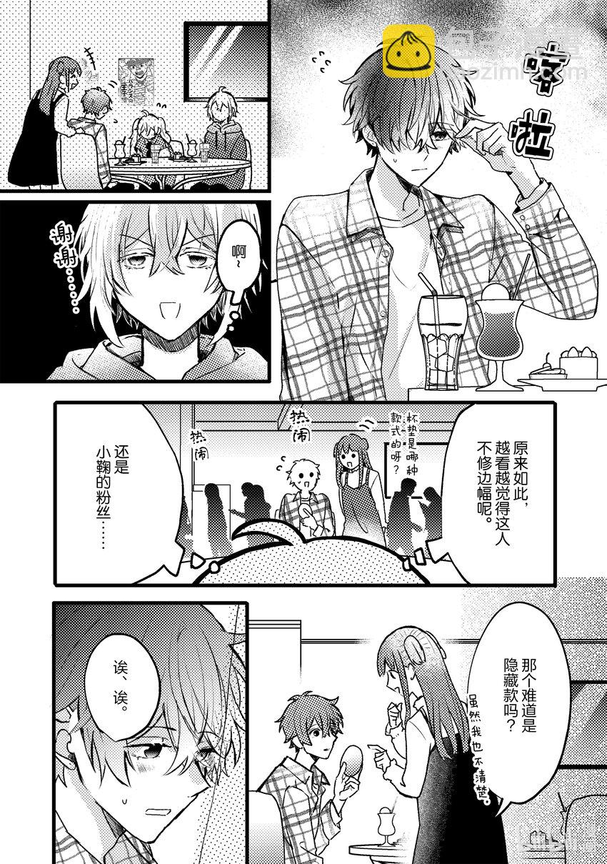 《为了让我推认识自己而开始当偶像》10 第10话 第36页