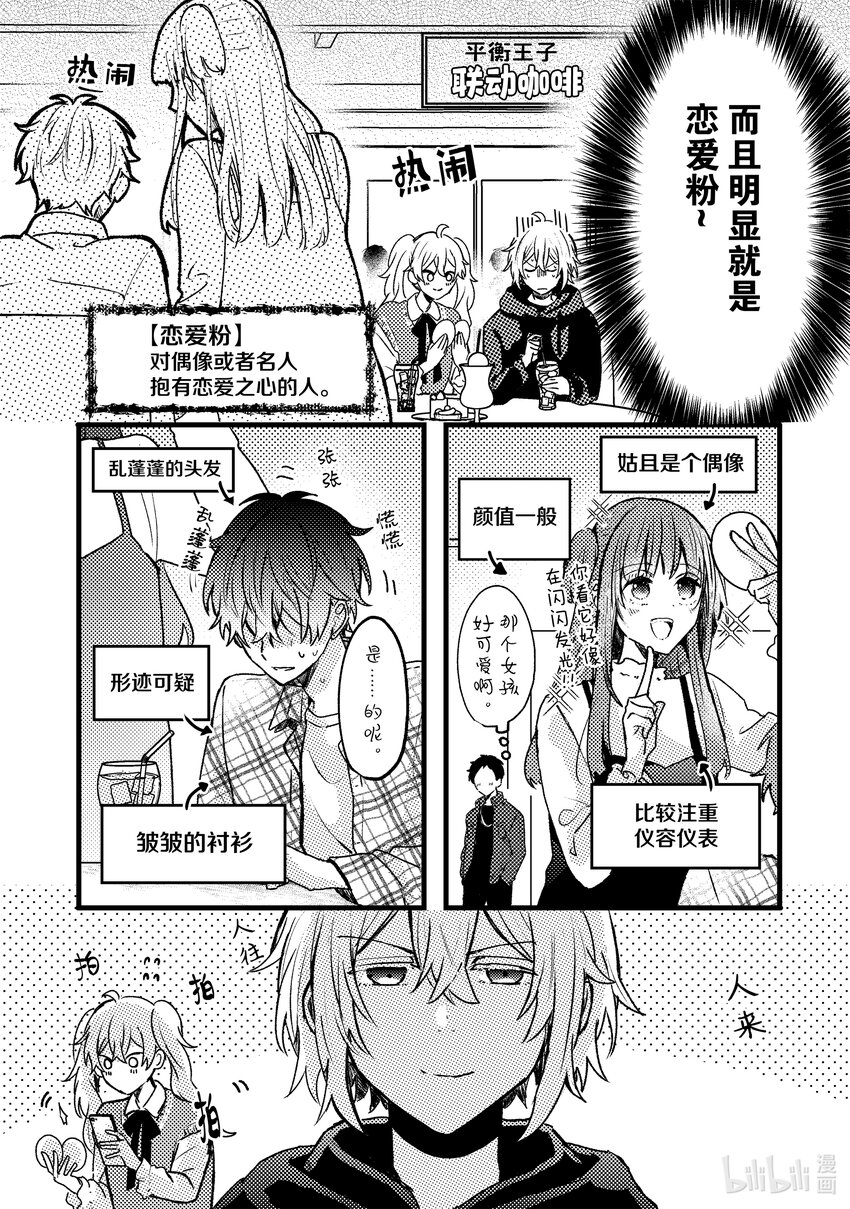 《为了让我推认识自己而开始当偶像》10 第10话 第37页