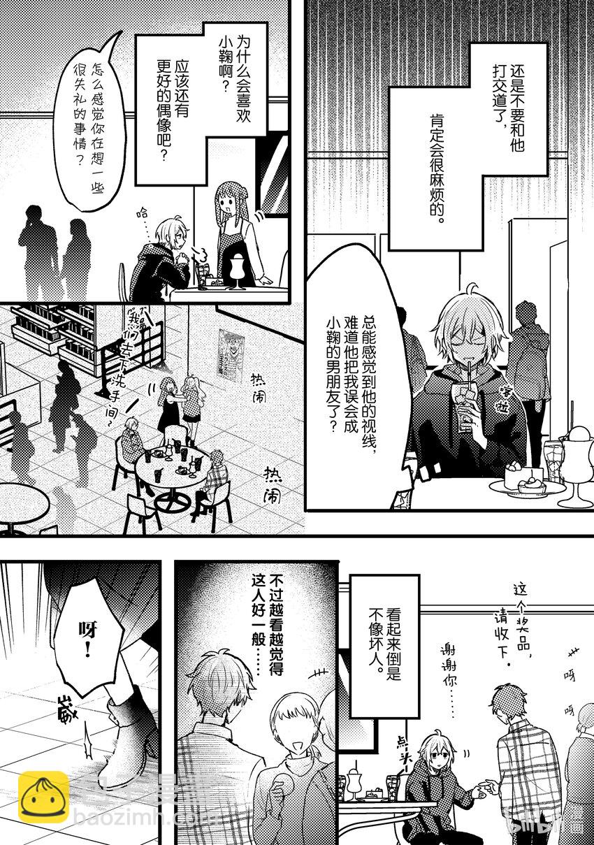 《为了让我推认识自己而开始当偶像》10 第10话 第38页