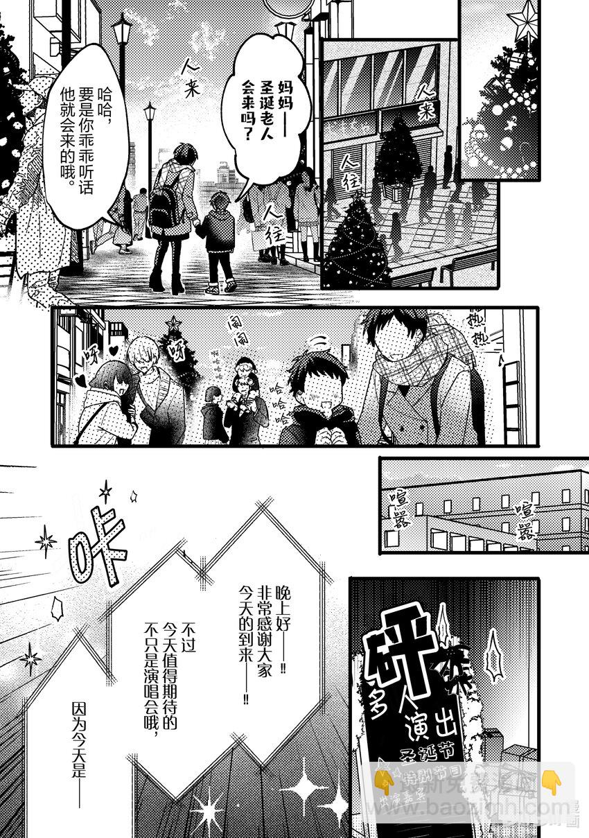 《为了让我推认识自己而开始当偶像》10 第10话 第3页