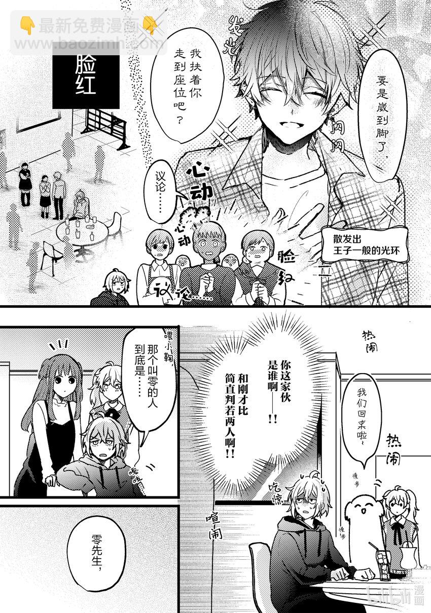 《为了让我推认识自己而开始当偶像》10 第10话 第40页