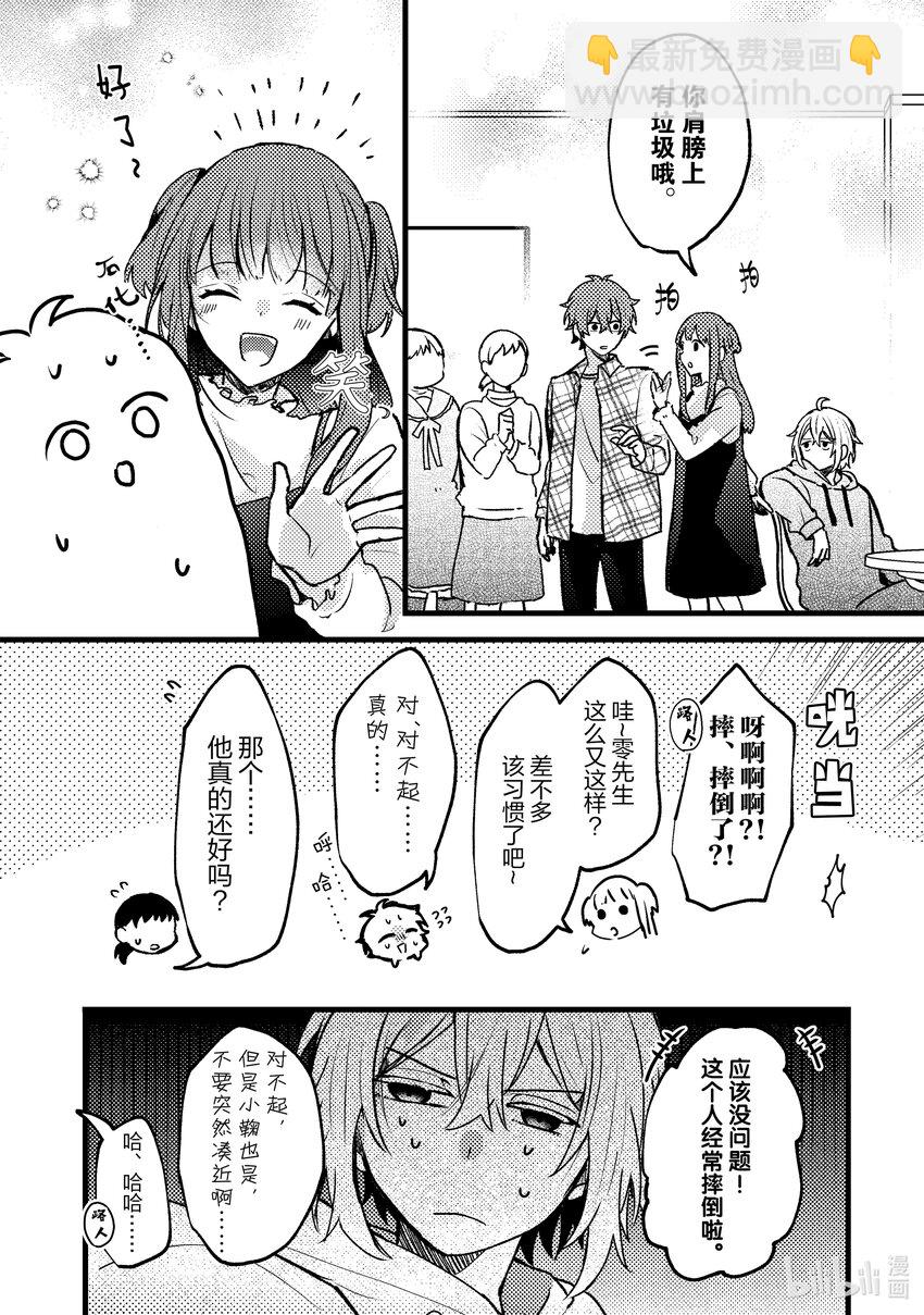 《为了让我推认识自己而开始当偶像》10 第10话 第41页