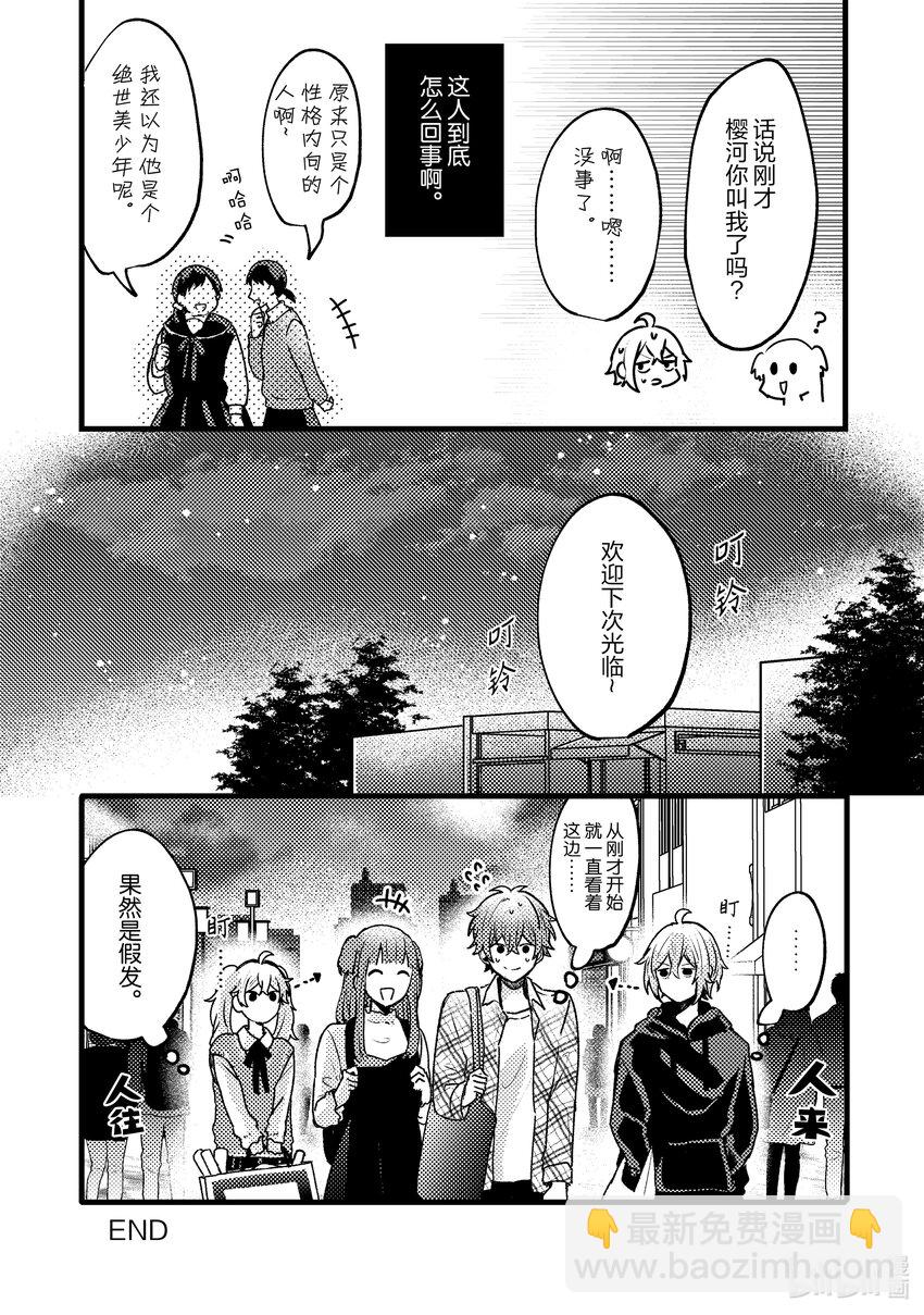 《为了让我推认识自己而开始当偶像》10 第10话 第42页