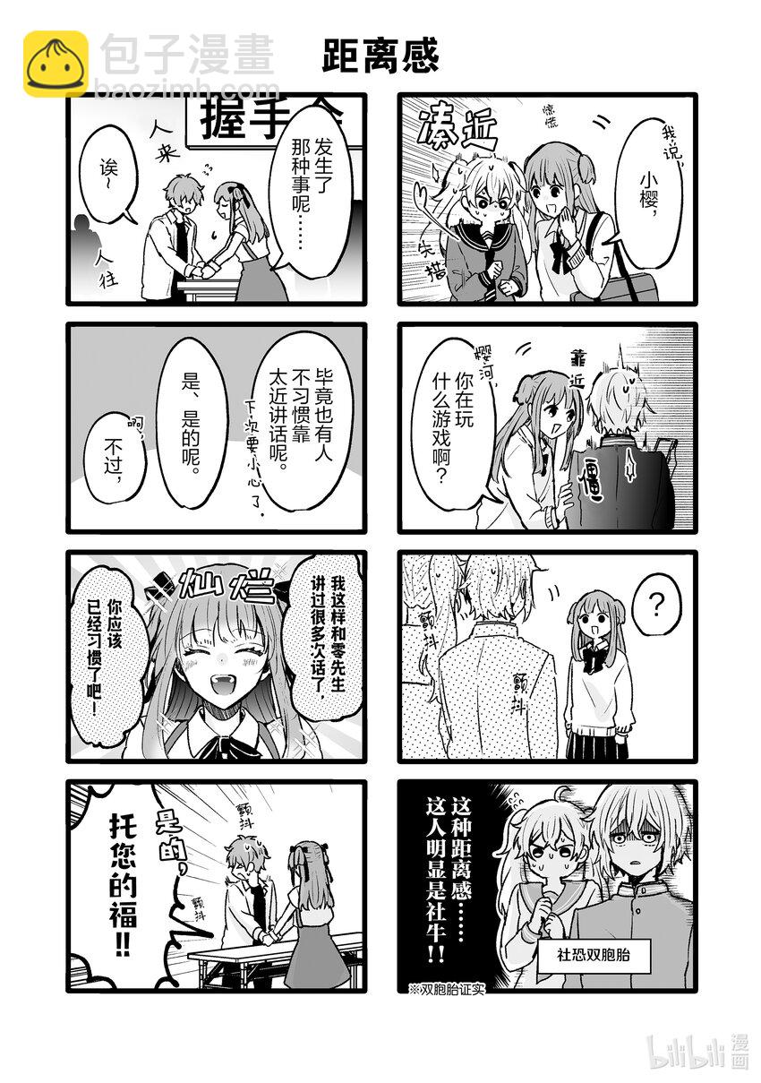 《为了让我推认识自己而开始当偶像》10 第10话 第43页