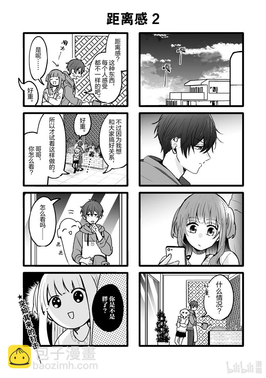 《为了让我推认识自己而开始当偶像》10 第10话 第44页