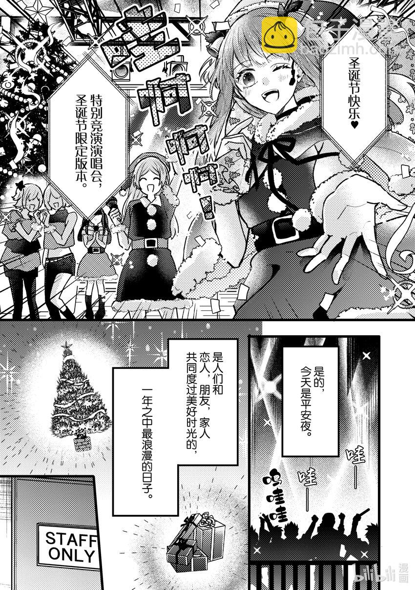 《为了让我推认识自己而开始当偶像》10 第10话 第4页