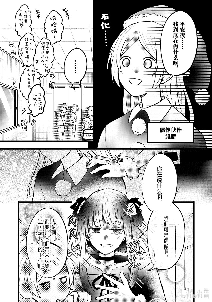 《为了让我推认识自己而开始当偶像》10 第10话 第5页