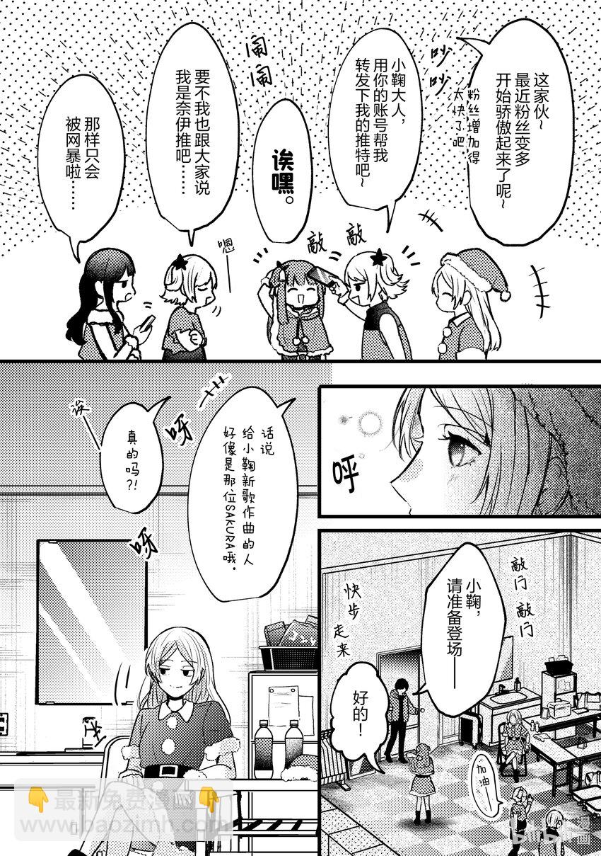 《为了让我推认识自己而开始当偶像》10 第10话 第6页