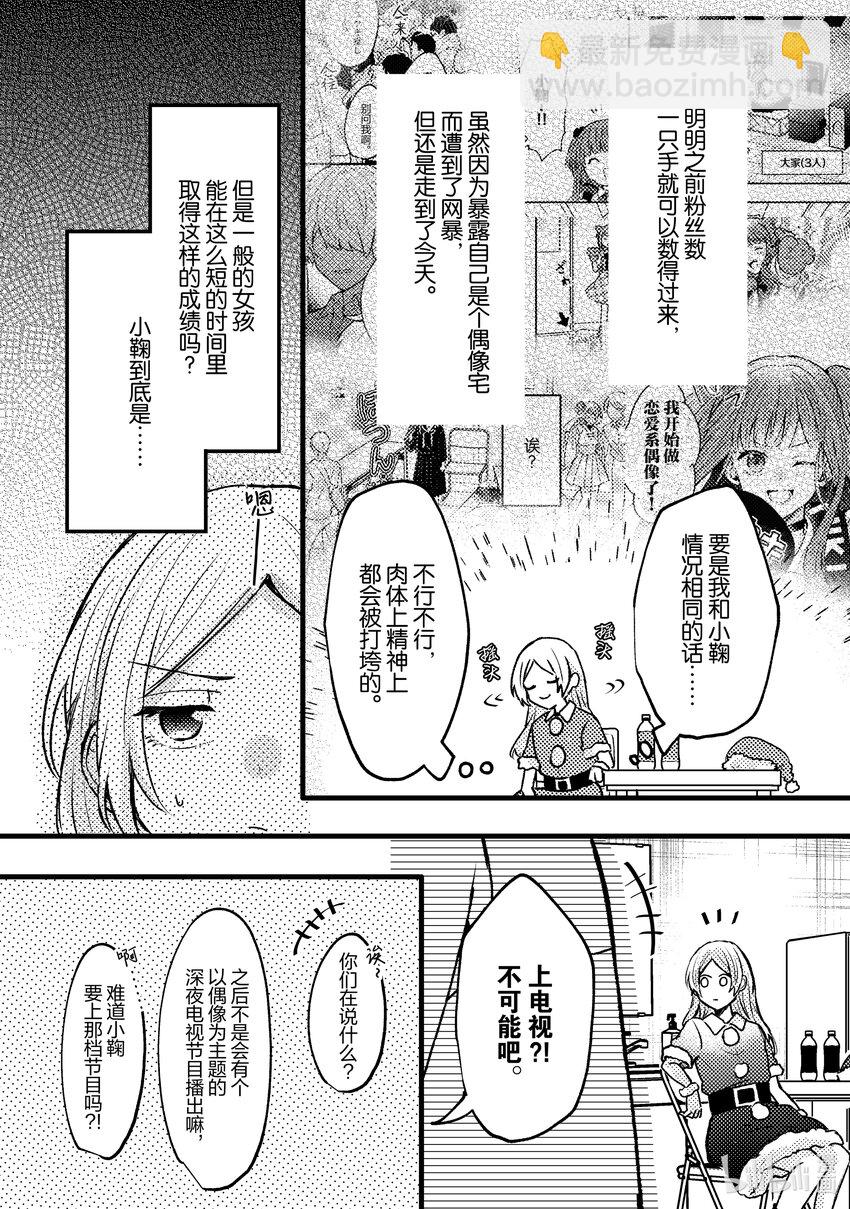 《为了让我推认识自己而开始当偶像》10 第10话 第7页