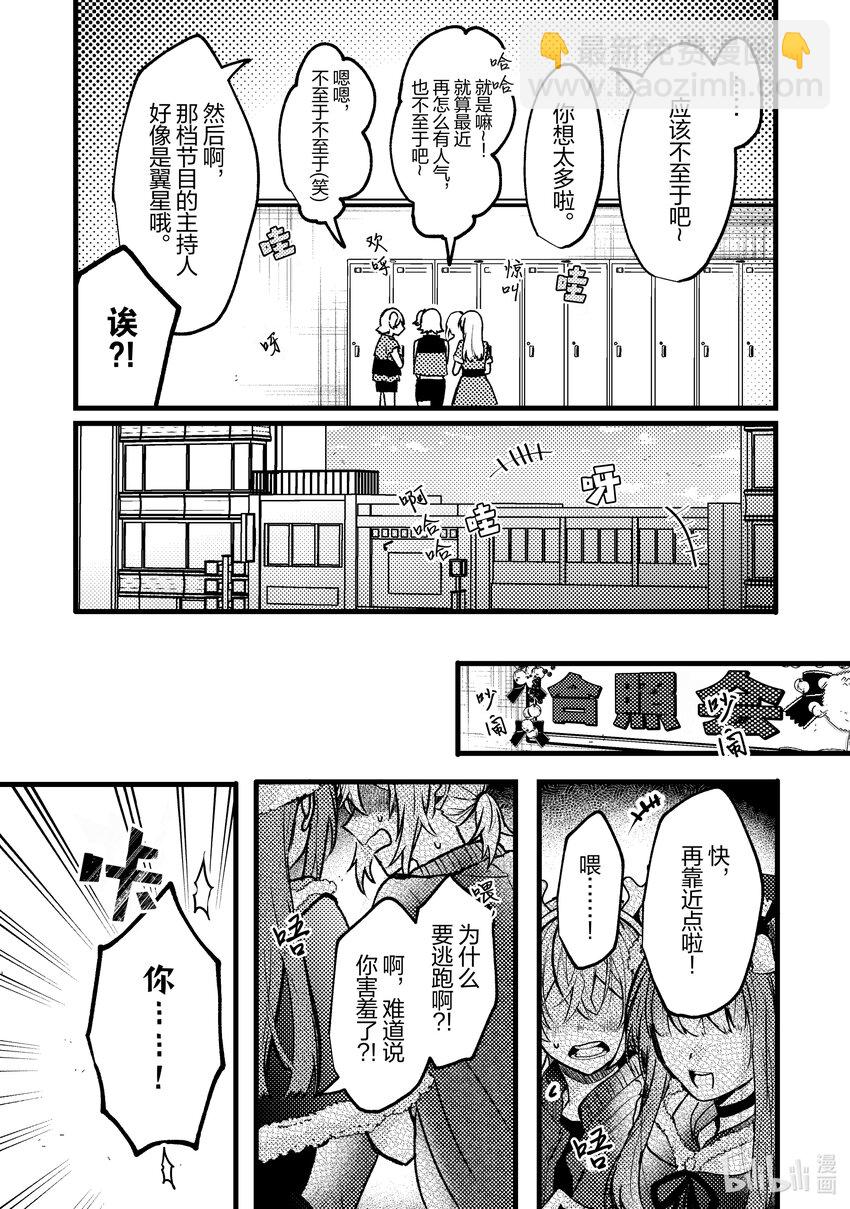 《为了让我推认识自己而开始当偶像》10 第10话 第8页
