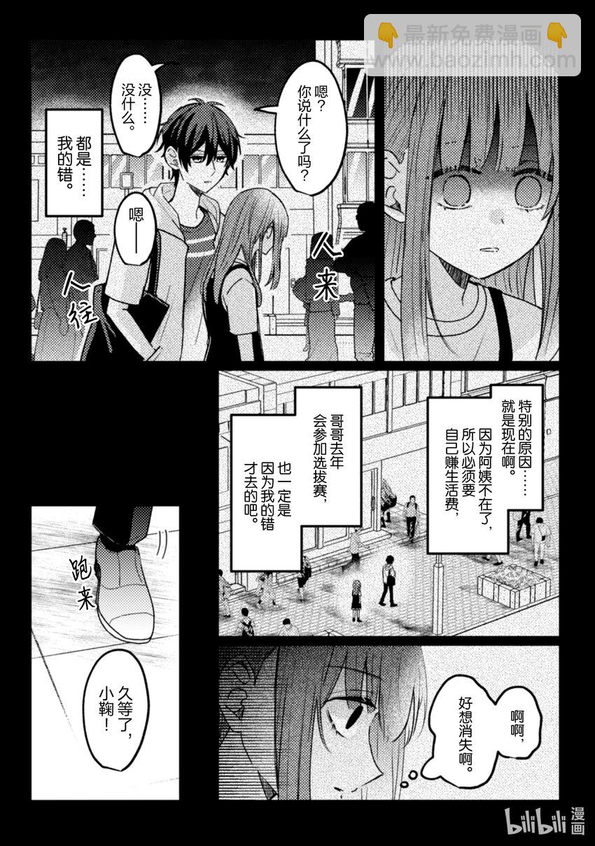 《为了让我推认识自己而开始当偶像》16 第16话 第11页