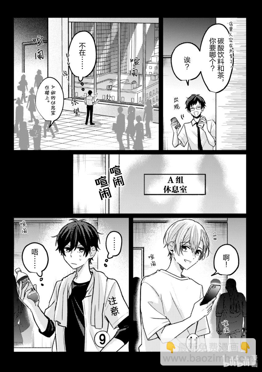 《为了让我推认识自己而开始当偶像》16 第16话 第12页