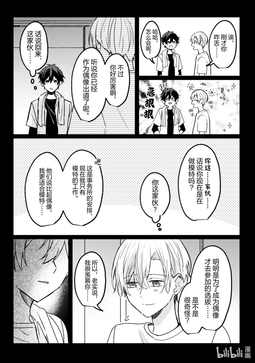 《为了让我推认识自己而开始当偶像》16 第16话 第14页