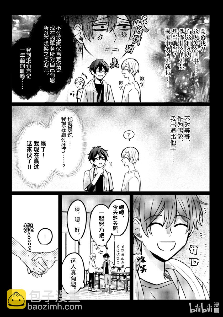 《为了让我推认识自己而开始当偶像》16 第16话 第15页