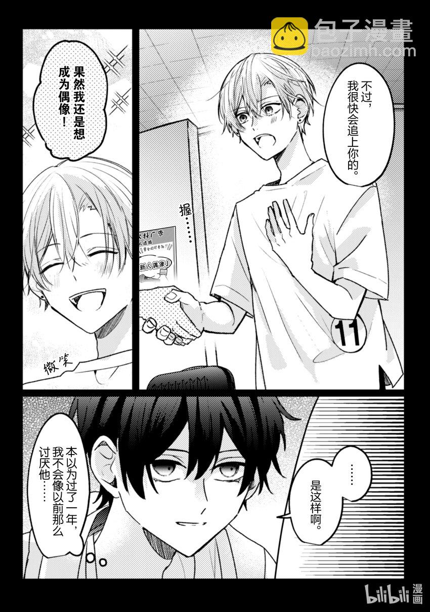 《为了让我推认识自己而开始当偶像》16 第16话 第16页