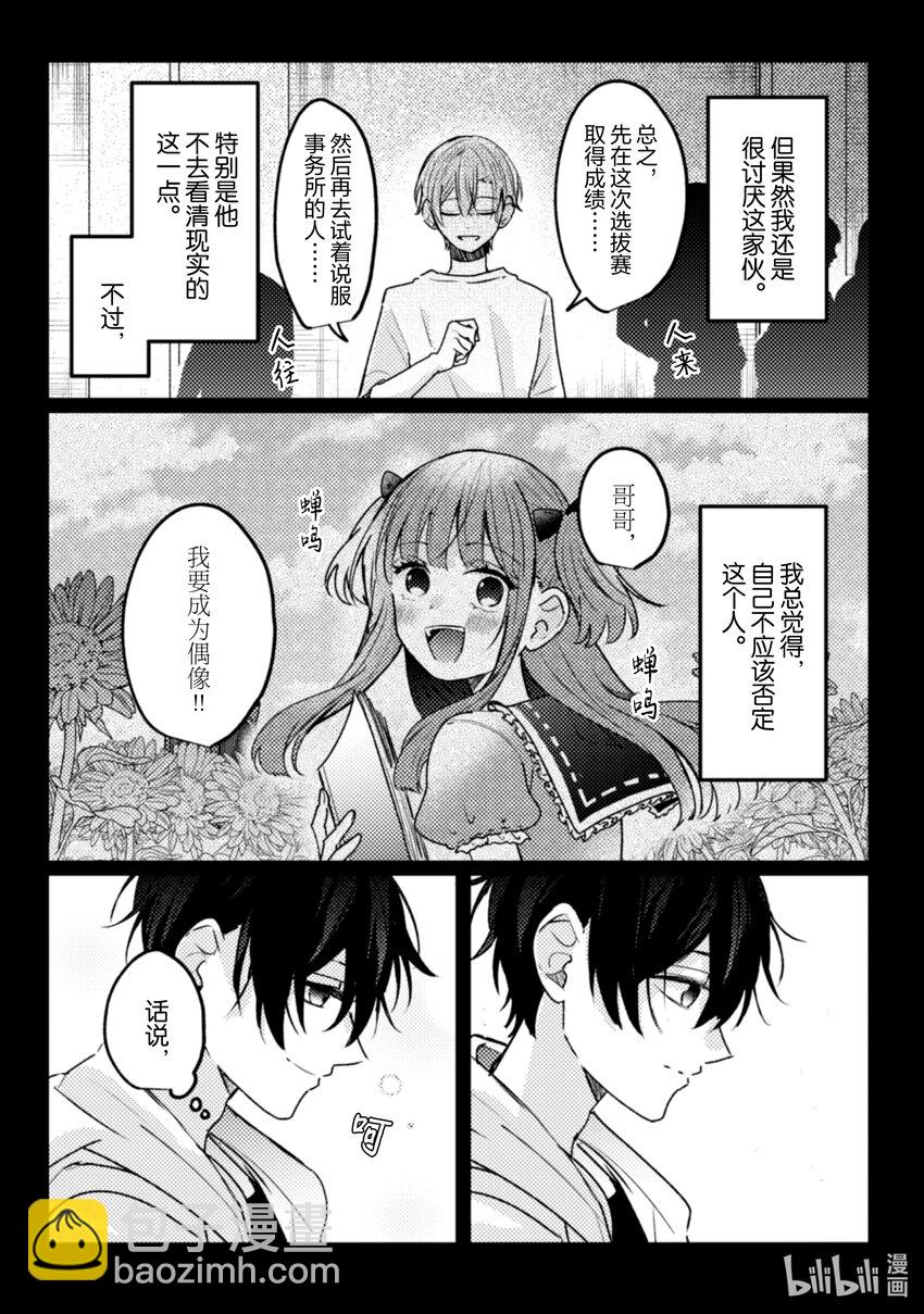 《为了让我推认识自己而开始当偶像》16 第16话 第17页