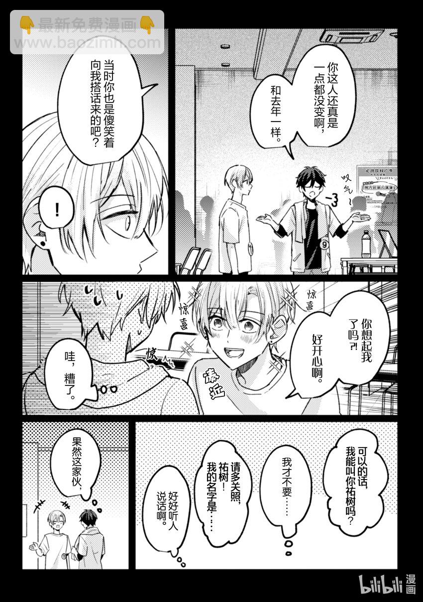 《为了让我推认识自己而开始当偶像》16 第16话 第18页