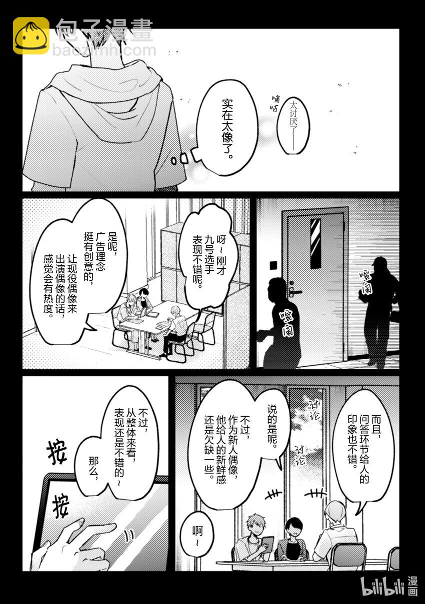《为了让我推认识自己而开始当偶像》16 第16话 第19页