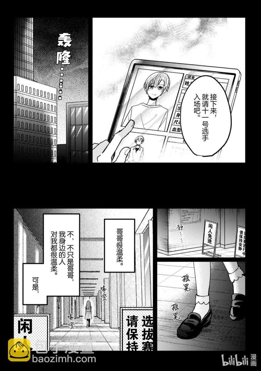《为了让我推认识自己而开始当偶像》16 第16话 第20页