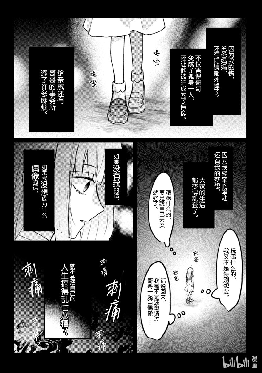 《为了让我推认识自己而开始当偶像》16 第16话 第21页