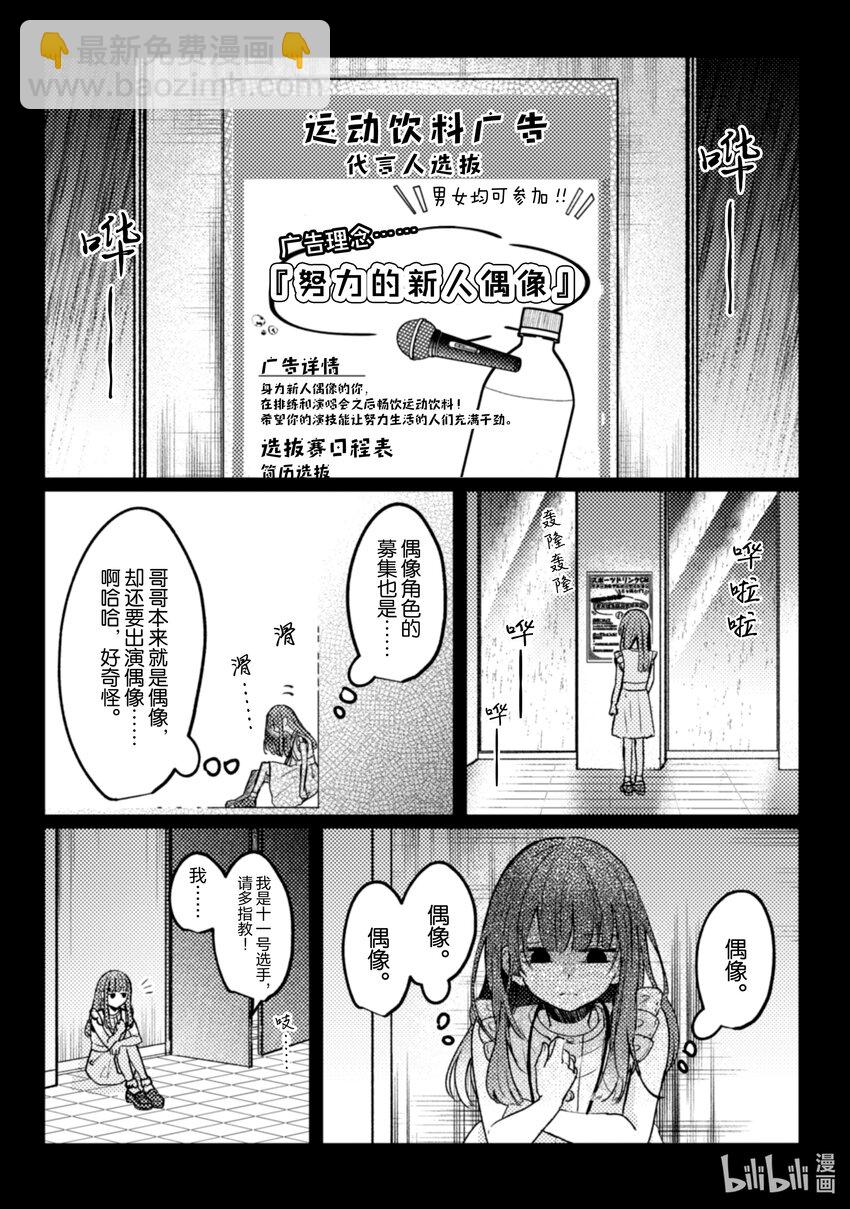 《为了让我推认识自己而开始当偶像》16 第16话 第22页