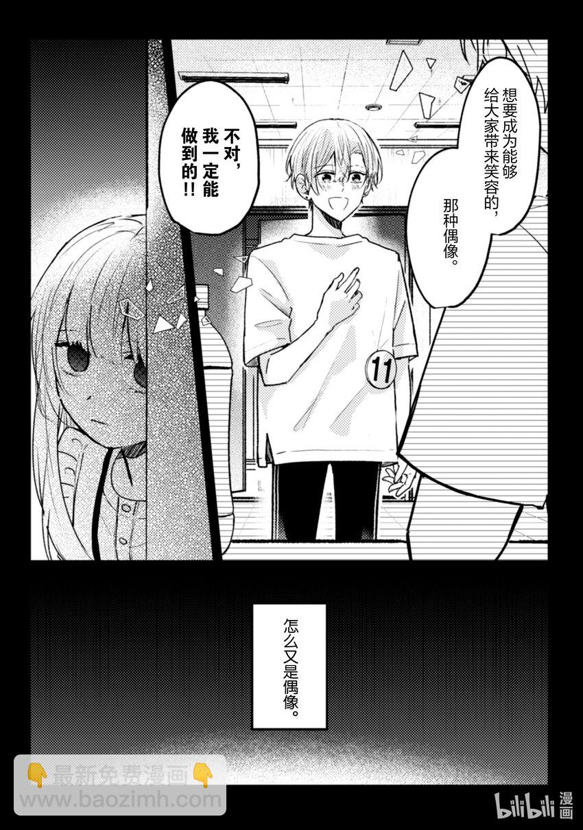 《为了让我推认识自己而开始当偶像》16 第16话 第23页