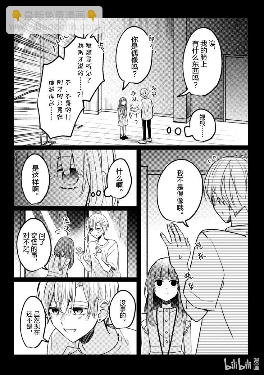 《为了让我推认识自己而开始当偶像》16 第16话 第27页