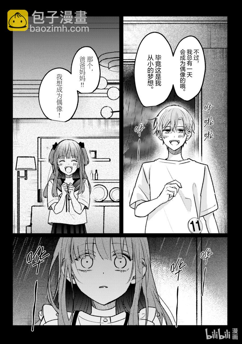 《为了让我推认识自己而开始当偶像》16 第16话 第28页