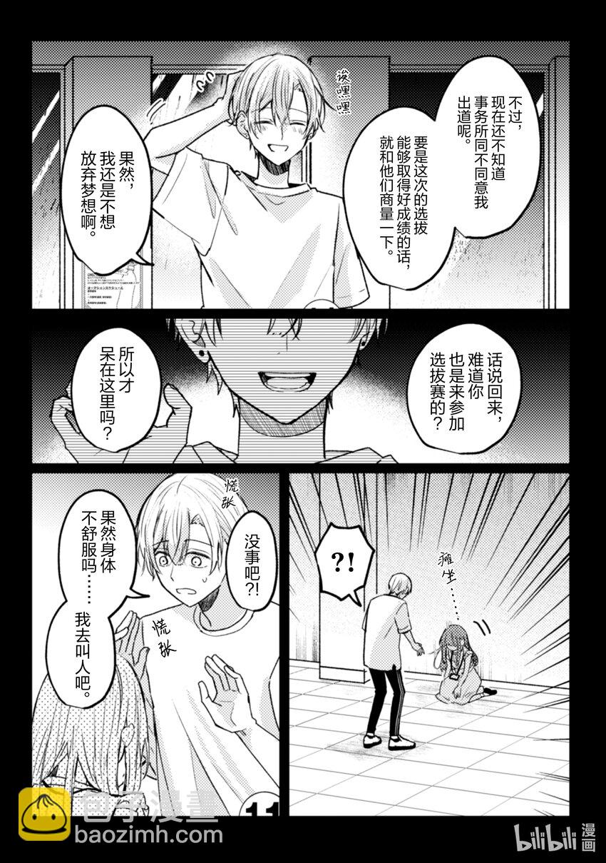 《为了让我推认识自己而开始当偶像》16 第16话 第29页