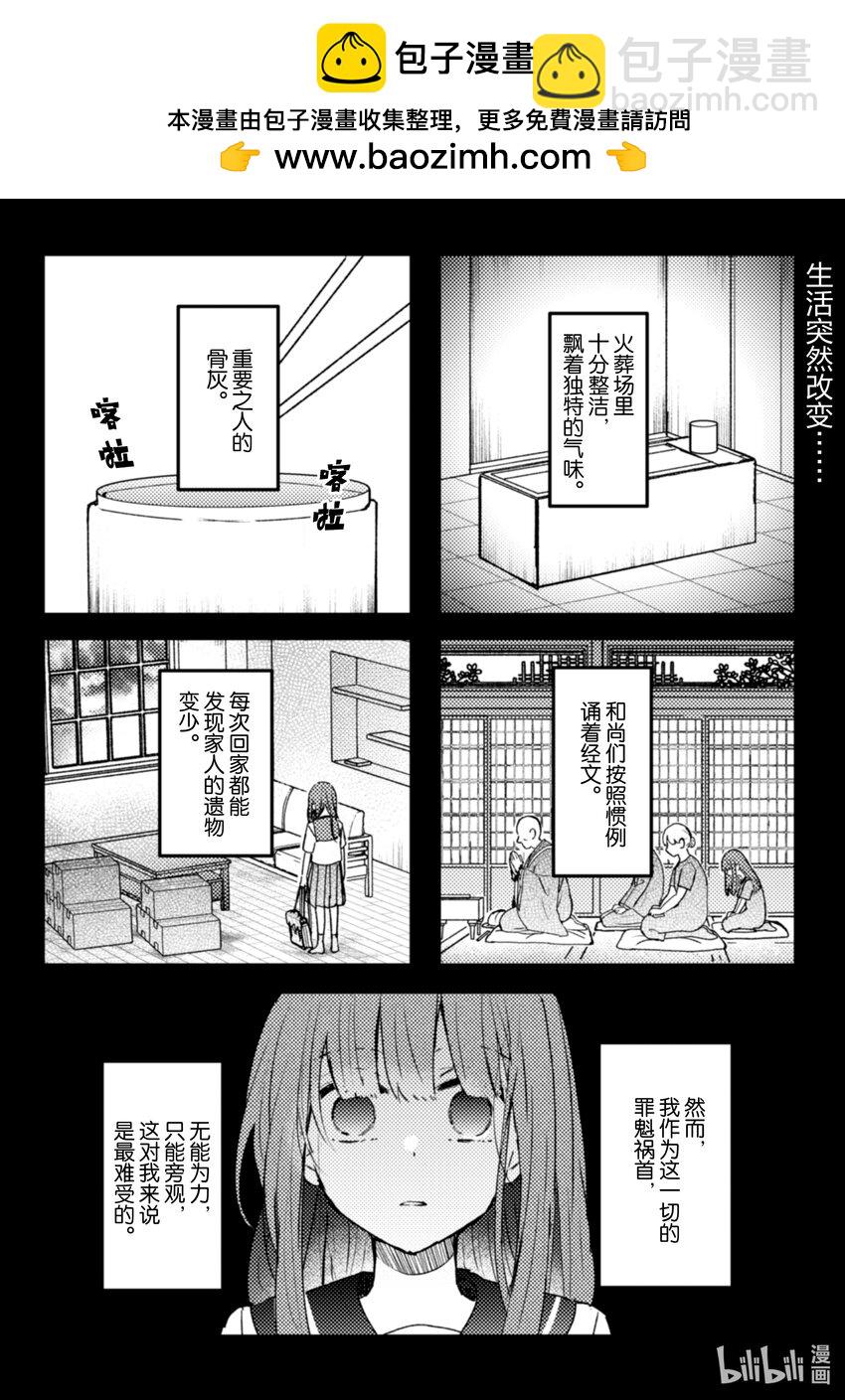 《为了让我推认识自己而开始当偶像》16 第16话 第2页