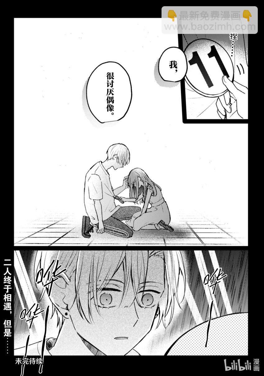 《为了让我推认识自己而开始当偶像》16 第16话 第31页