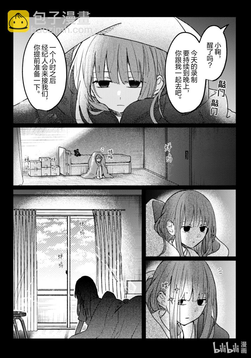 《为了让我推认识自己而开始当偶像》16 第16话 第3页