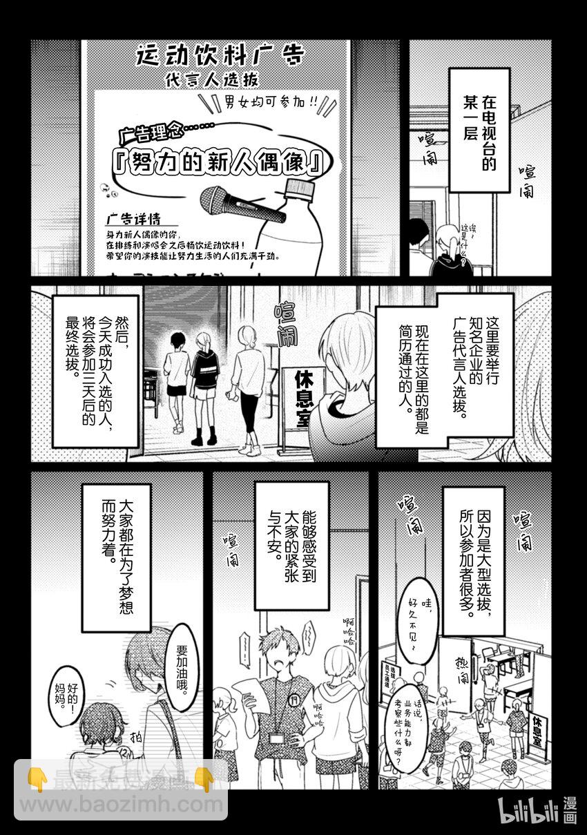 《为了让我推认识自己而开始当偶像》16 第16话 第5页