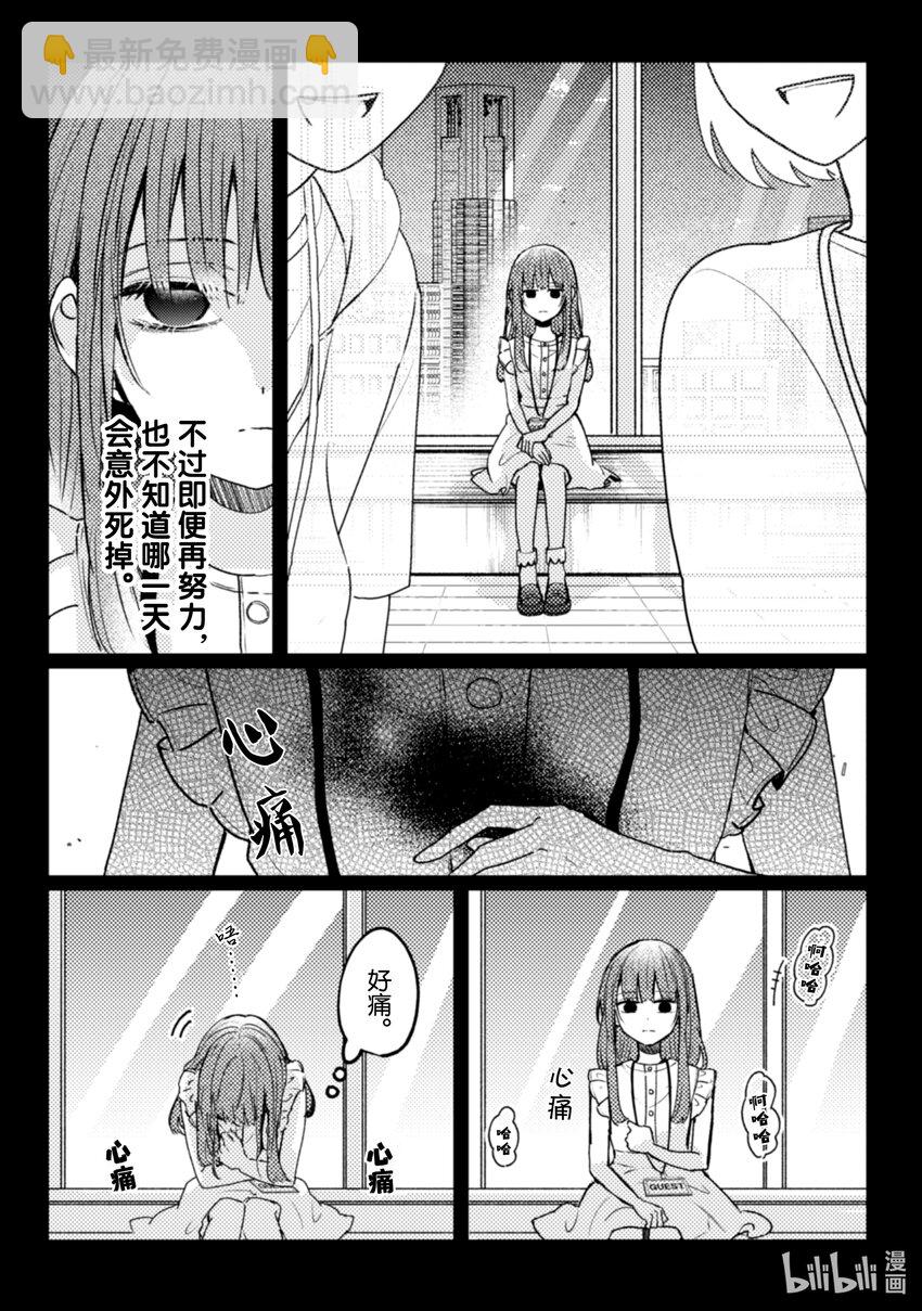 《为了让我推认识自己而开始当偶像》16 第16话 第6页