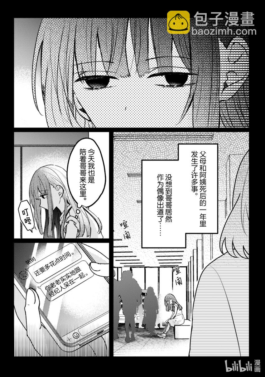 《为了让我推认识自己而开始当偶像》16 第16话 第7页