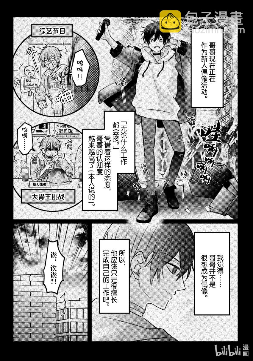 《为了让我推认识自己而开始当偶像》16 第16话 第8页