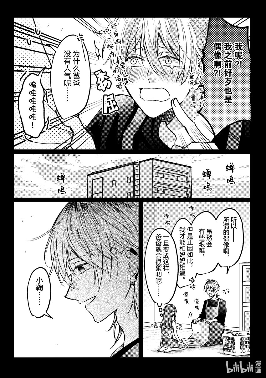 《为了让我推认识自己而开始当偶像》14 第14话 第10页