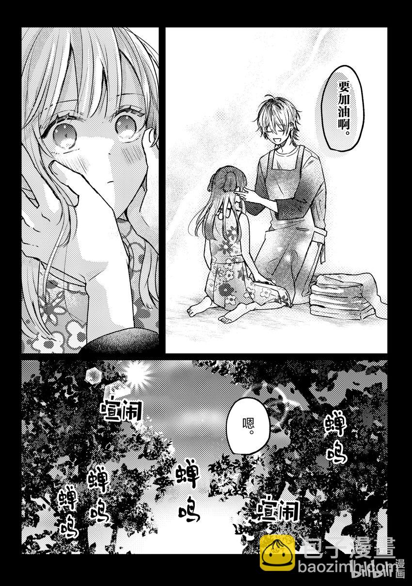 《为了让我推认识自己而开始当偶像》14 第14话 第11页
